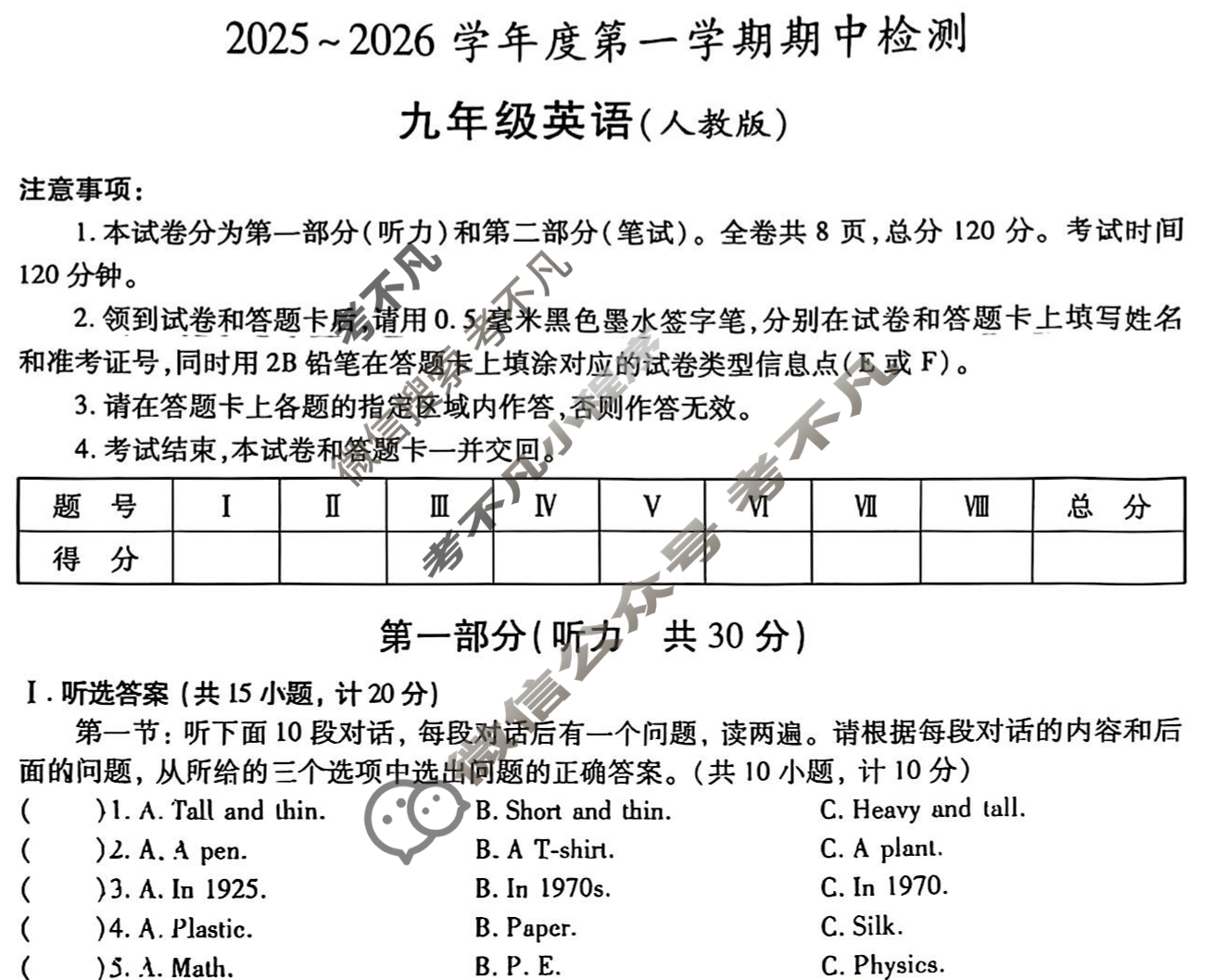 [益卷]陕西省2025~2026学年度九年级第一学期期中检测英语E(人教版)试题