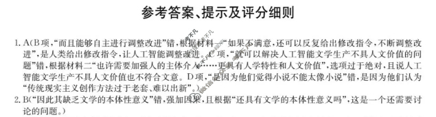 云南省高三2025-2026学年秋季第二次月考(26-T-201C)语文答案
