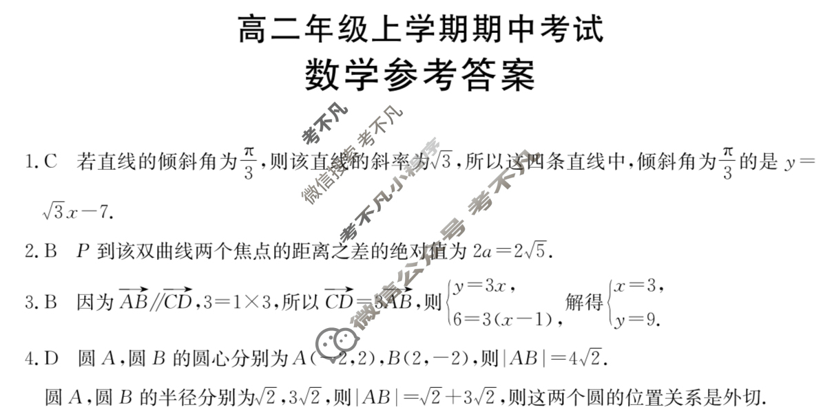 河北省金太阳2025-2026学年高二年级上学期期中考试(11.12)数学B1答案
