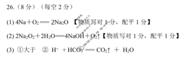 2025学年第一学期浙江"七彩阳光"新高考研究联盟期中联考高一年级(11月)化学答案
