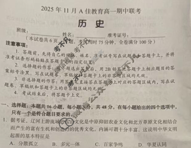 湖南高中2025年11月高一期中联考历史试题