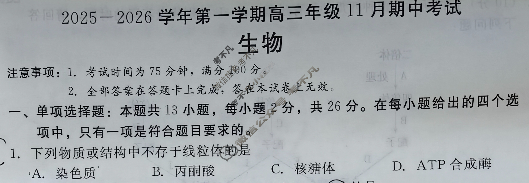 [新时代NT教育]20名校联合体高三年级11月期中考试生物试题