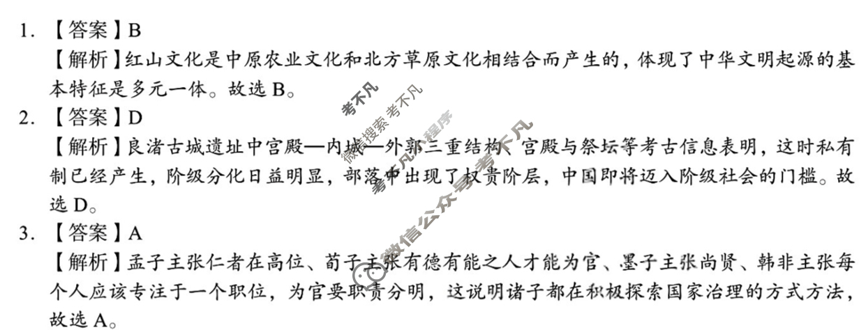 湖南高中2025年11月高一期中联考历史答案