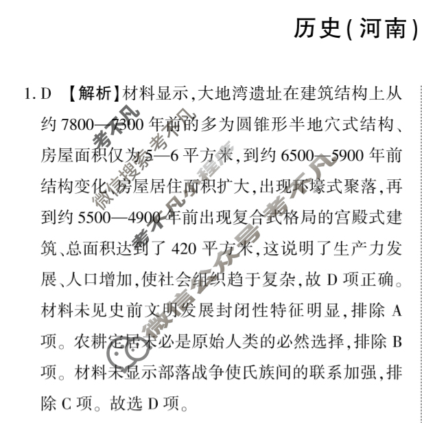 [青桐鸣]2026届普通高等学校招生全国统一考试高三11月联考历史(河南)答案