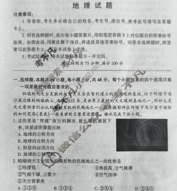 [百师联盟]2025-2026学年河北地区高二期中考试地理试题
