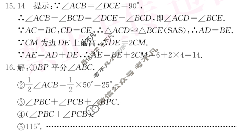 山西省2025~2026学年度八年级期中阶段评估[R-PGZX D SHX(二)2]数学答案