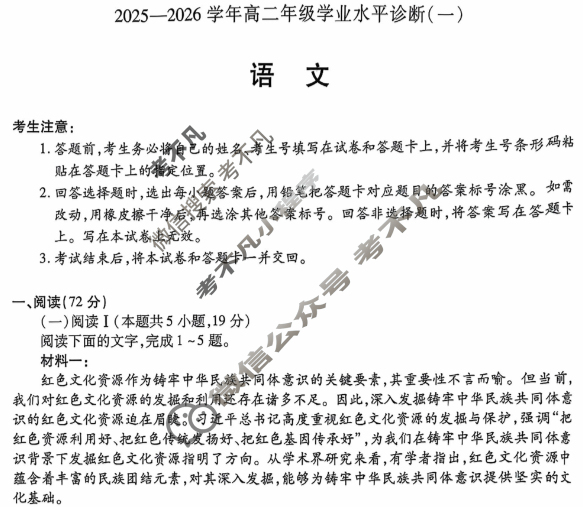 [天一大联考]海南省2025-2026学年高二年级学业水平诊断(一)1语文试题