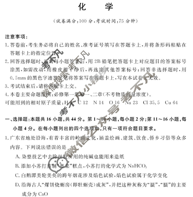 高州市2025~2026学年度第一学期高一质量监测化学试题