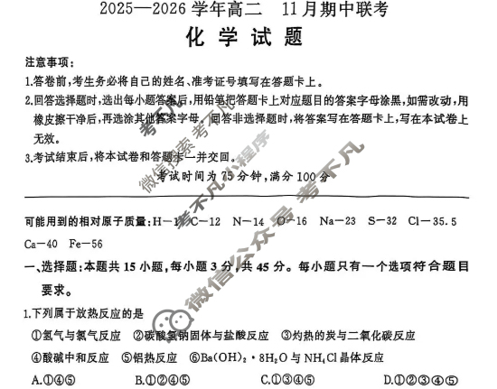 [百师联盟]2025~2026学年高二11月期中联考化学B试题