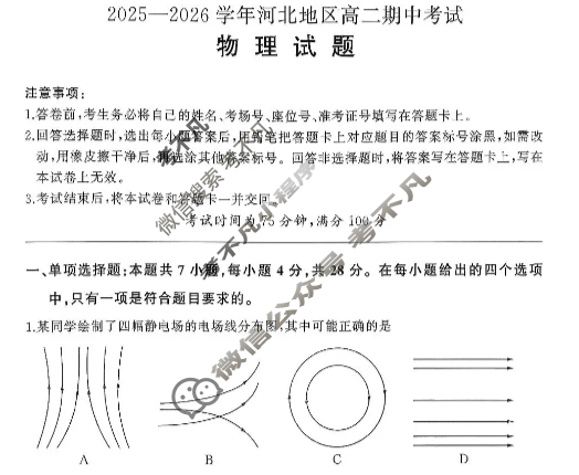 [百师联盟]2025-2026学年河北地区高二期中考试物理试题