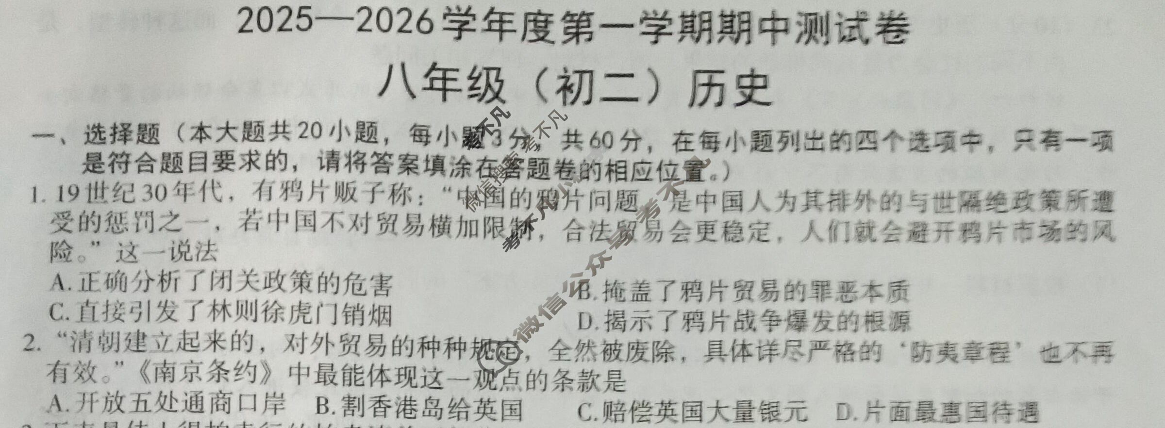 南昌市2025-2026学年度第一学期期中测试卷八年级(初二)(11月)历史试题