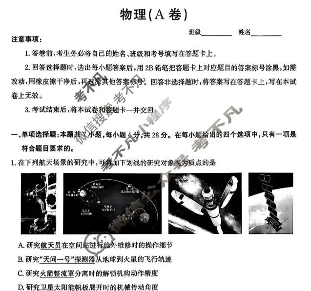 河北省2025级高一年级大数据应用调研阶段性联合测评(Ⅲ)三物理A卷试题