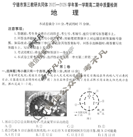 宁德市金太阳第三教研共同体2025-2026学年第一学期高二期中质量检测地理试题