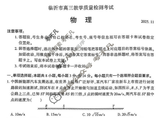 山东省2026届临沂市高三教学质量检测考试物理试题
