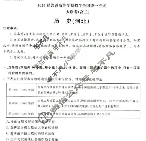 [青桐鸣]2026届普通高等学校招生全国统一考试高三11月联考历史(河北)试题