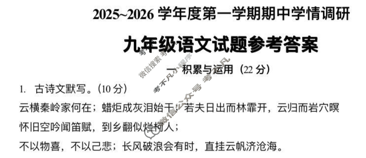 徐州市2025~2026学年度第一学期期中学情调研九年级(11.13)语文答案