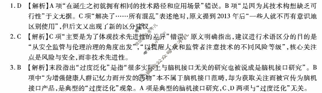 江淮十校2026届高三第二次联考(2025.11)语文答案