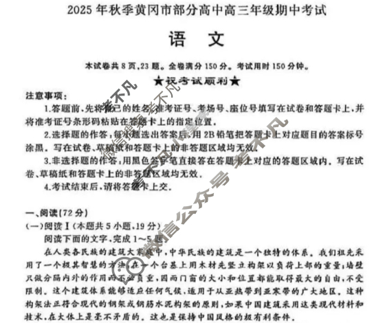 2025年秋季黄冈市部分高中高三年级期中考试语文试题