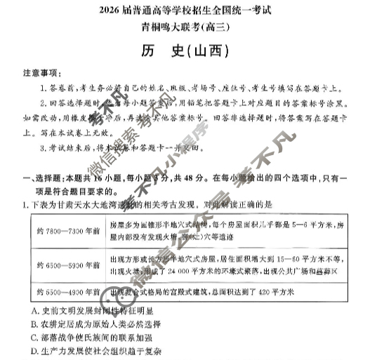 [青桐鸣]2026届普通高等学校招生全国统一考试高三11月联考历史(山西)试题