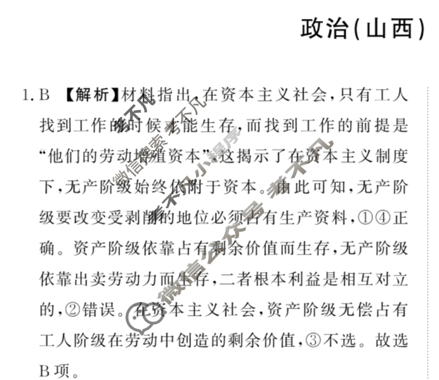 [青桐鸣]2026届普通高等学校招生全国统一考试高三11月联考政治(山西)答案