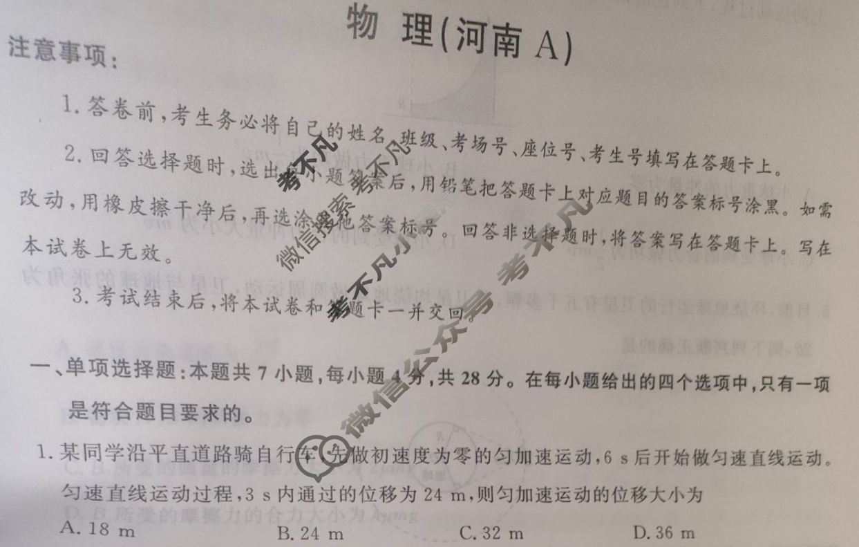 [青桐鸣]2026届普通高等学校招生全国统一考试高三11月联考物理(河南A)试题