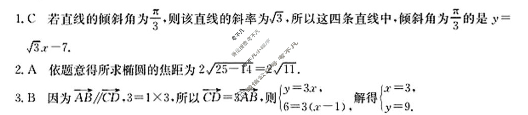 陕西省金太阳2025-2026学年高二考试11月联考(11.12)数学B1答案