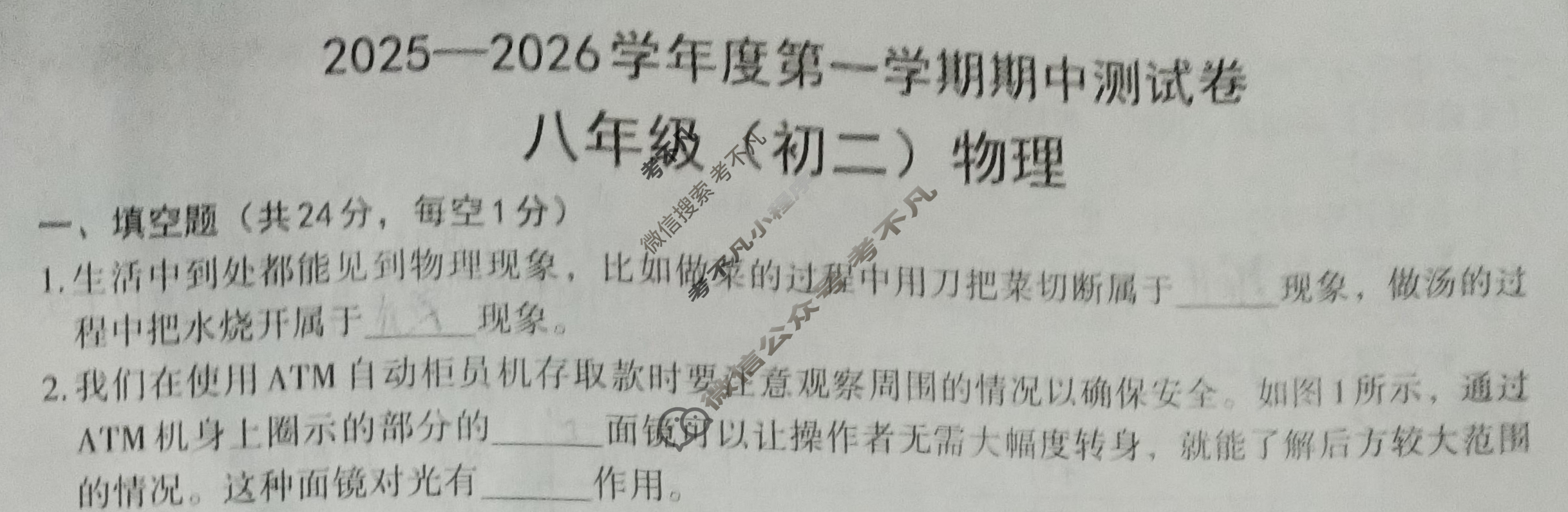 南昌市2025-2026学年度第一学期期中测试卷八年级(初二)(11月)物理试题