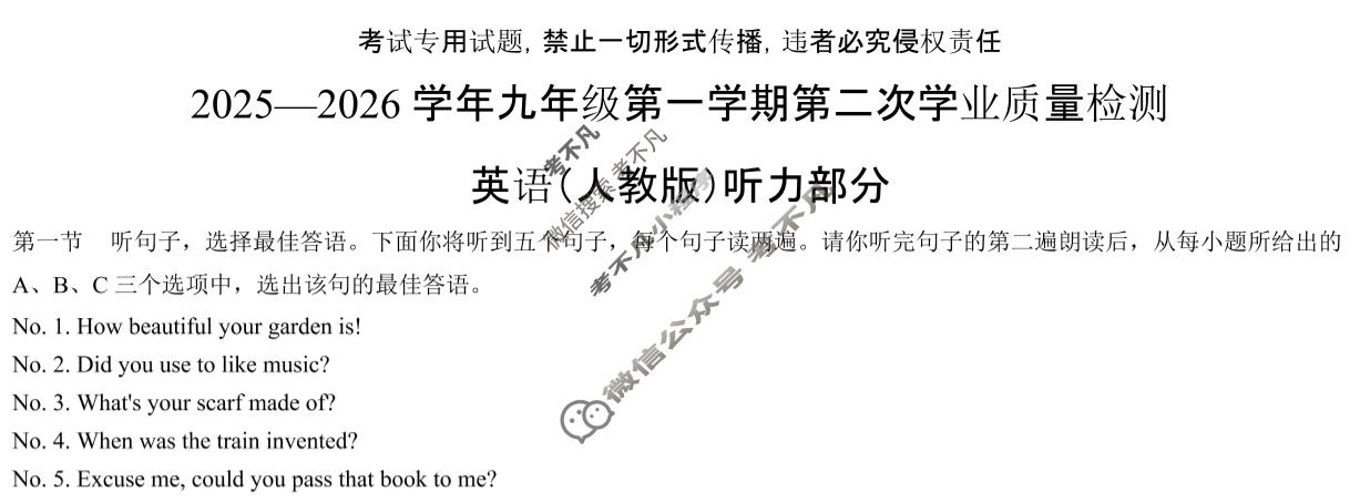 河北省2025-2026学年九年级第一学期第二次学业质量检测(10月)英语(人教版)答案