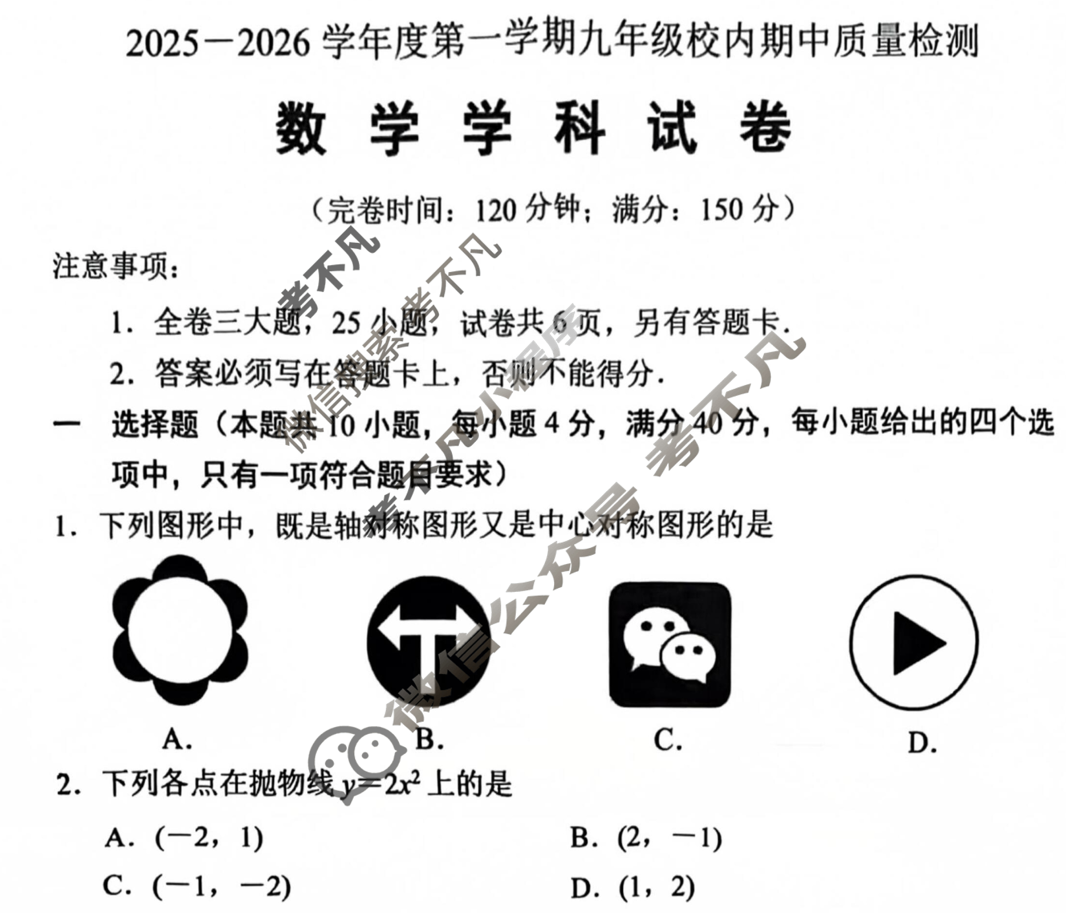 福清市2025-2026学年第一学期九年级校内期中质量检测(11月)数学试题