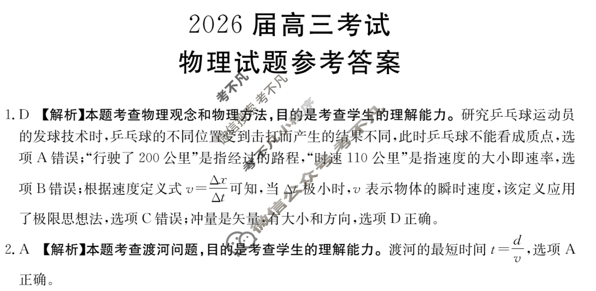 四川省金太阳2026届高三考试11月联考(11.13)物理答案