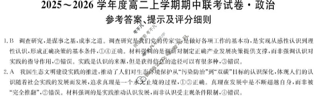 河南高中2025~2026学年度高二上学期期中联考试卷政治B答案