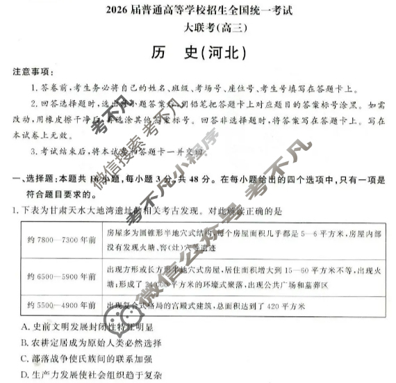 [青桐鸣]2026届普通高等学校招生全国统一考试高三11月联考历史试题
