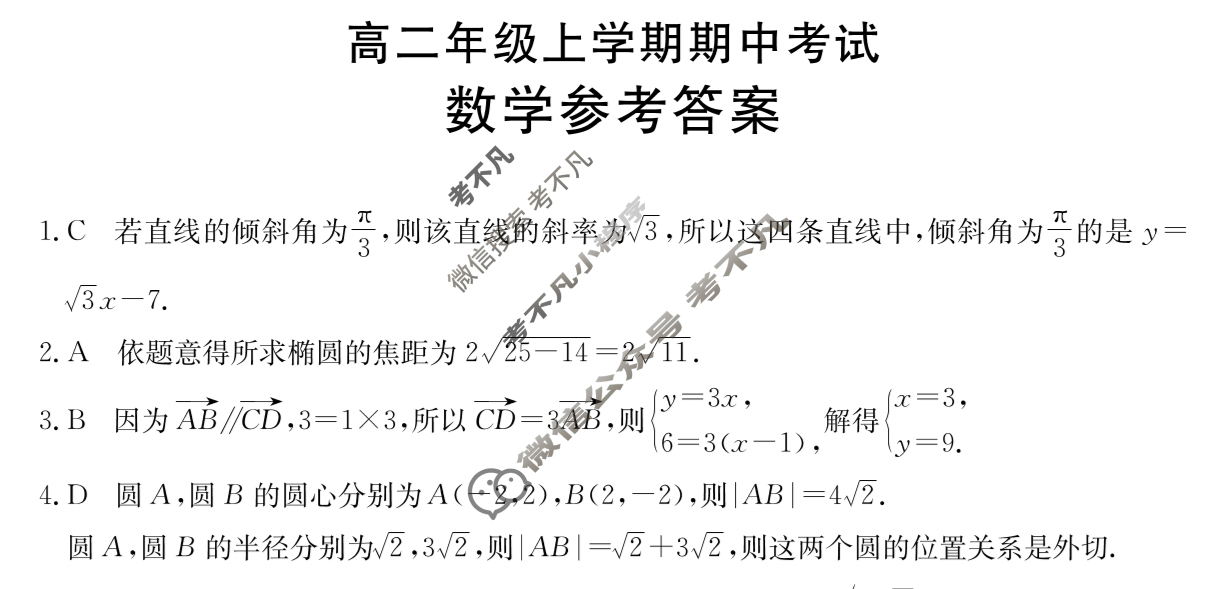 河北省金太阳2025-2026学年高二年级上学期期中考试(11.12)数学B2答案