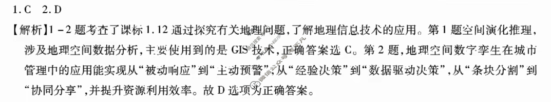 江淮十校2026届高三第二次联考(2025.11)地理答案