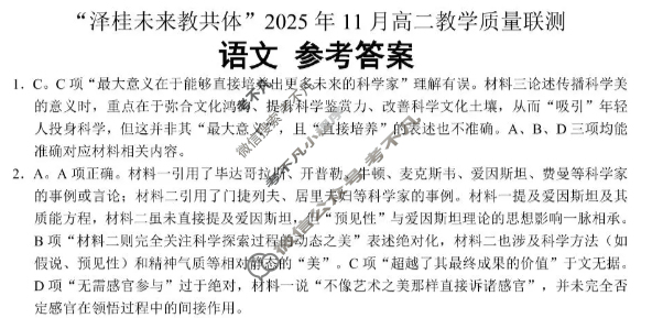 泽桂未来教共体(钦州)2025年11月高二教学质量检测语文答案