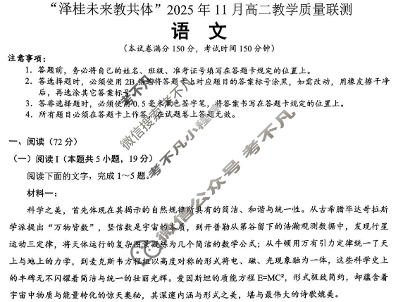 泽桂未来教共体(钦州)2025年11月高二教学质量检测语文试题