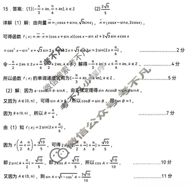[辽宁省重点高中沈阳市郊联体]2025-2026学年上学期高三年级期中考试数学答案