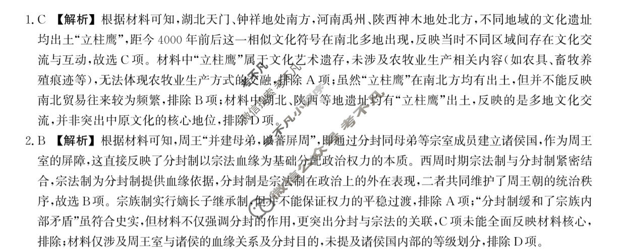 河北省2025级高一年级大数据应用调研阶段性联合测评(Ⅲ)三历史A卷答案