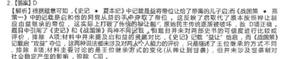 高州市2025~2026学年度第一学期高一质量监测历史答案