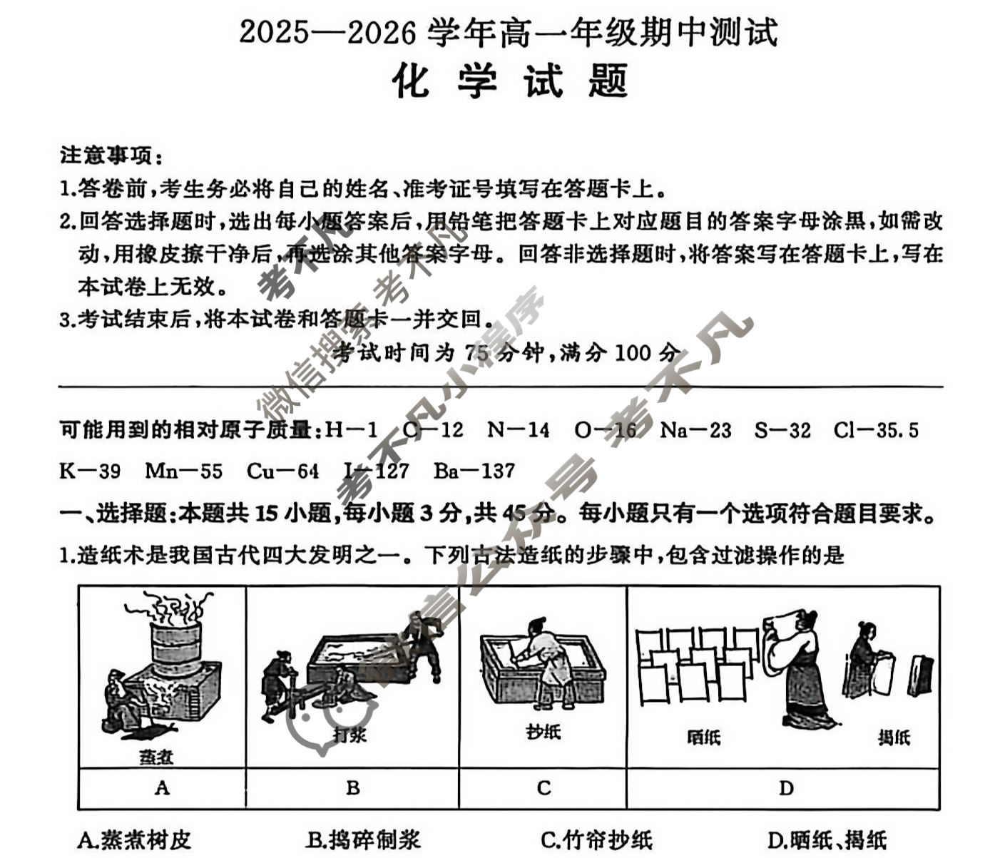 [百师联盟]2025~2026学年高一年级期中测试化学A试题
