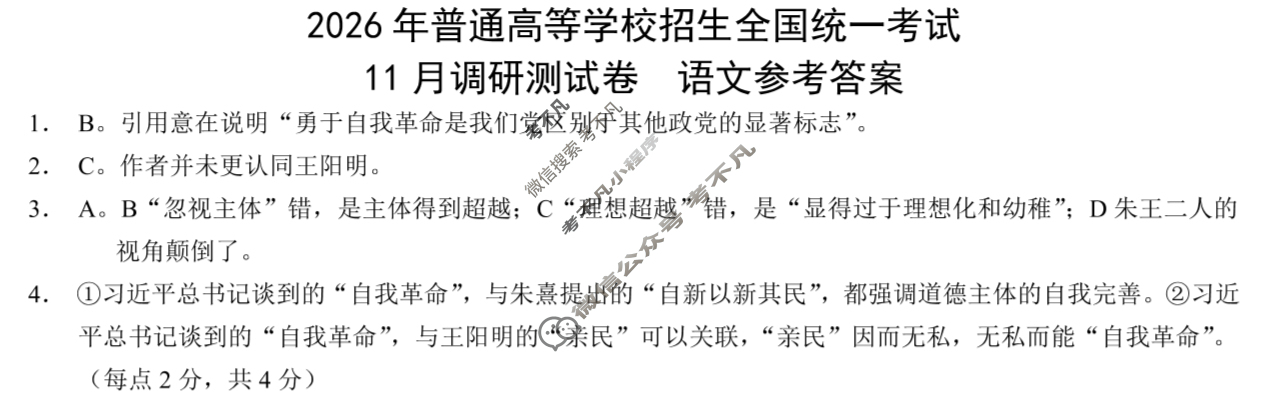 [重庆康德]2026年普通高等学校招生全国统一考试 高三11月调研测试卷语文答案