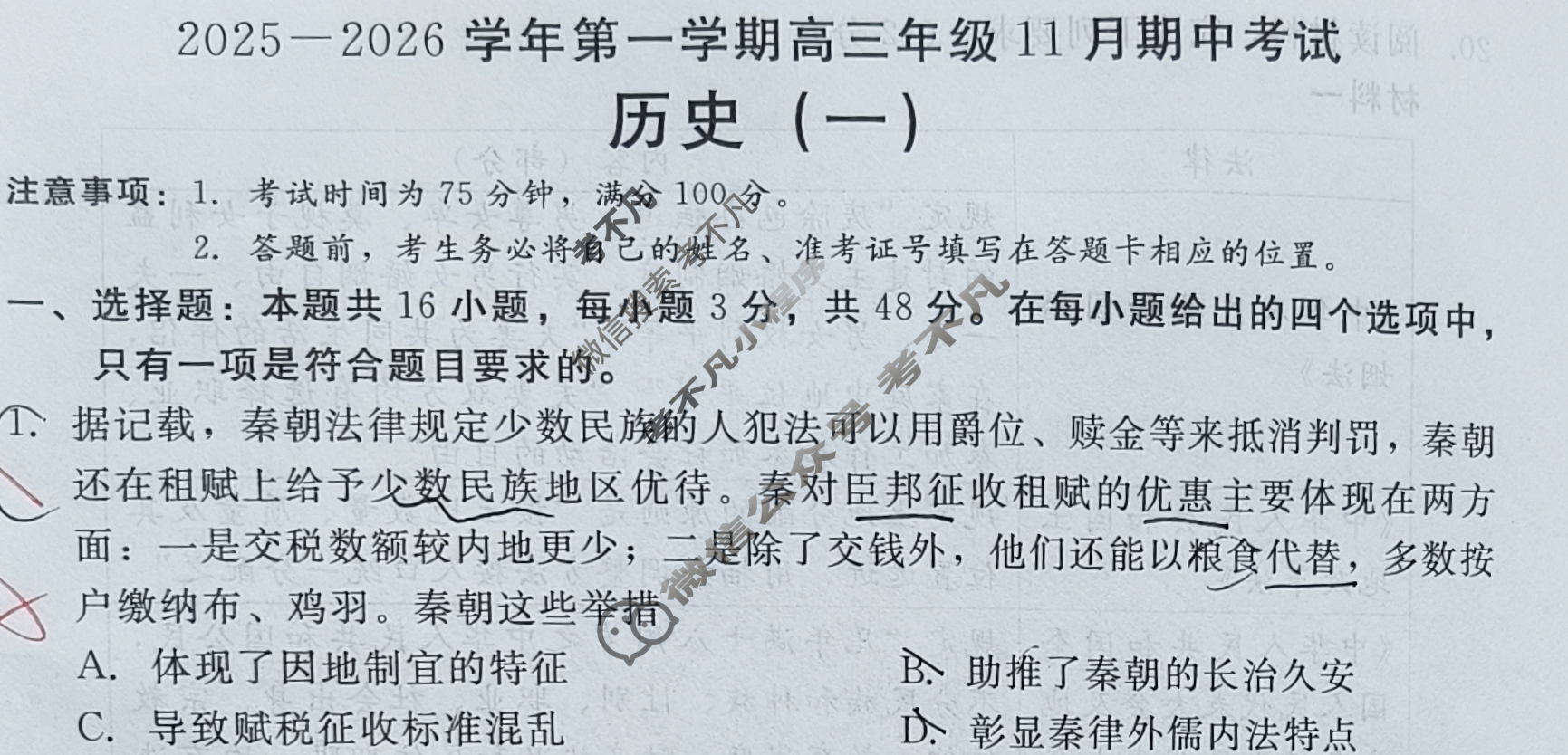 [新时代NT教育]20名校联合体高三年级11月期中考试历史一试题