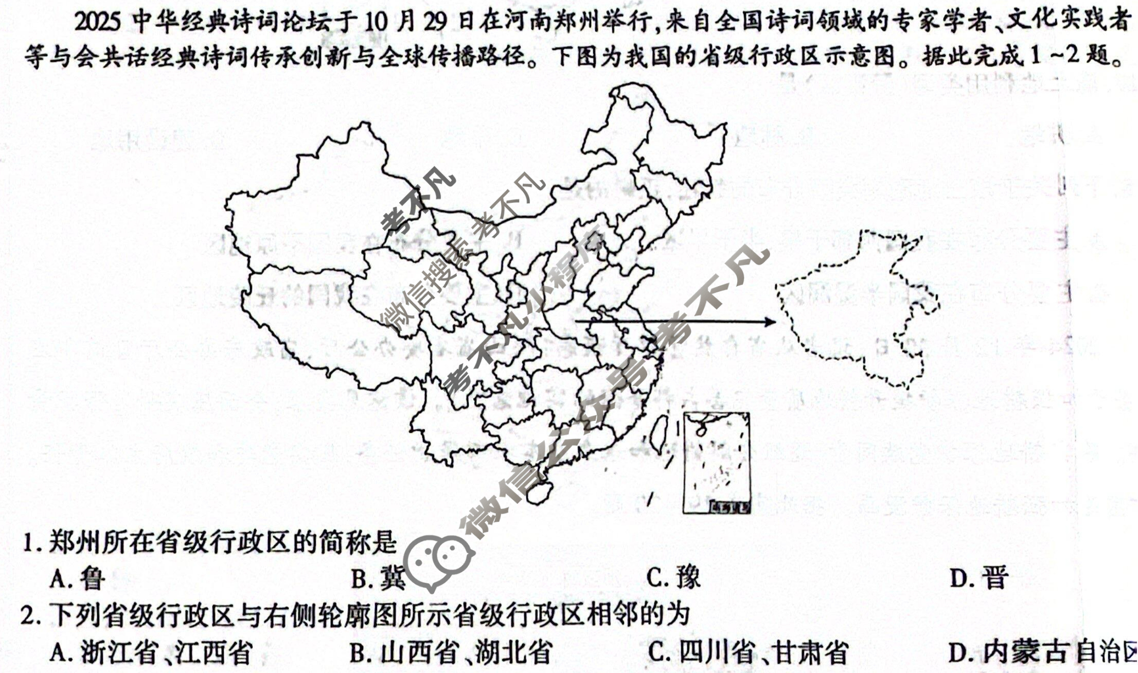 蒲城县2025-2026学年第一学期期中质量检测八年级(11月)地理试题