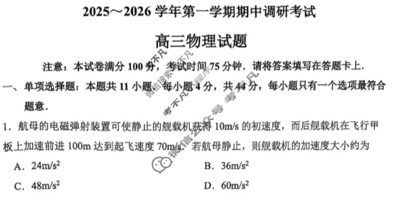 连云港市2025-2026学年第一学期高三期中调研考试物理试题