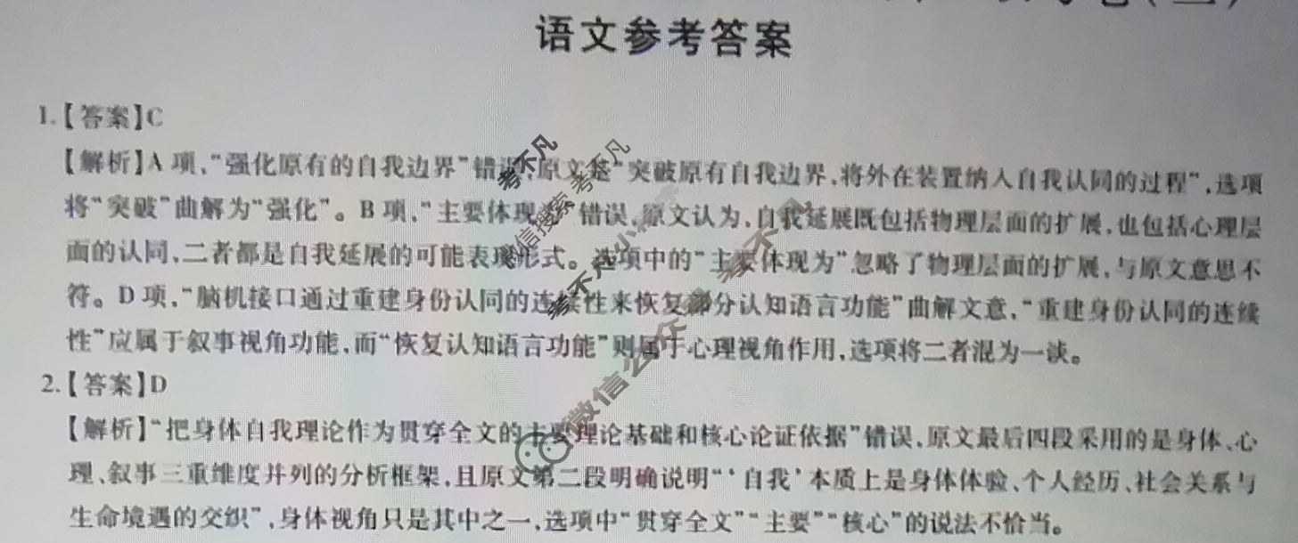 云南省民族大学附属高级中学2026届高三联考卷(三)3语文答案