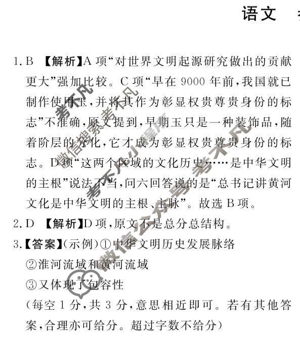 [青桐鸣]2026届普通高等学校招生全国统一考试高三11月联考语文(全国一卷)答案