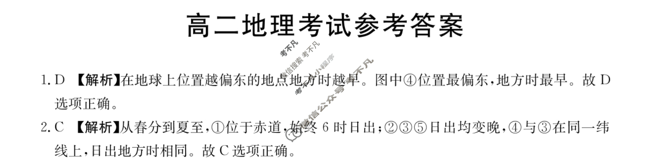 陕西省金太阳2025-2026学年高二考试11月联考(11.12)地理B3答案