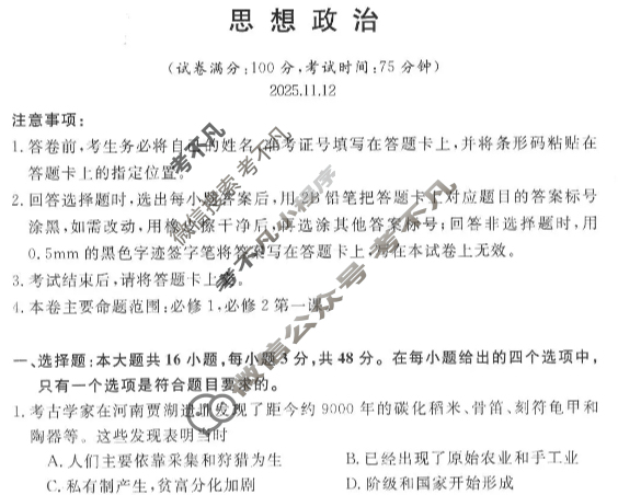 高州市2025~2026学年度第一学期高一质量监测政治试题