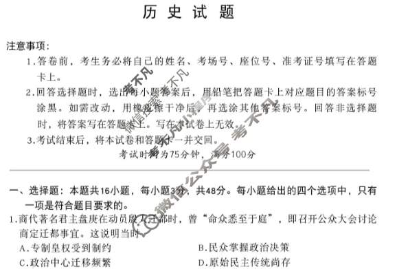 [百师联盟]2025-2026学年河北地区高二期中考试历史试题