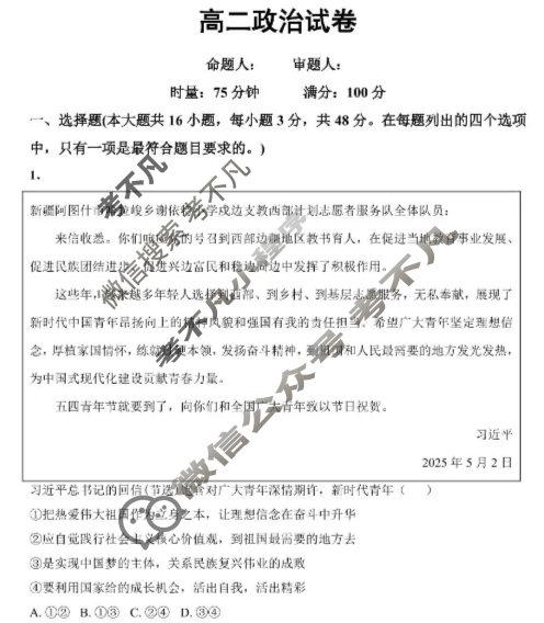 雅礼教育集团2025年下学期高二期中考政治试题